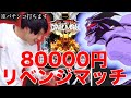 【パチンコデビルマン】80000円負けたから取り返しに行った