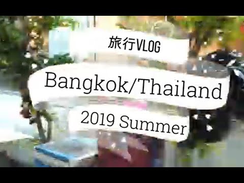 [EngSUB Bangkok]タイ・バンコク 2019年8月05 JWマリオットホテルを見学