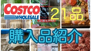 【コストコ】12月購入品紹介！久しぶりにマフィン買いました〜！