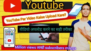 YouTube Par Video Kaise Upload Kare? How To यूट्यूब पर वीडियो अपलोड करने का सही तरीका 2023