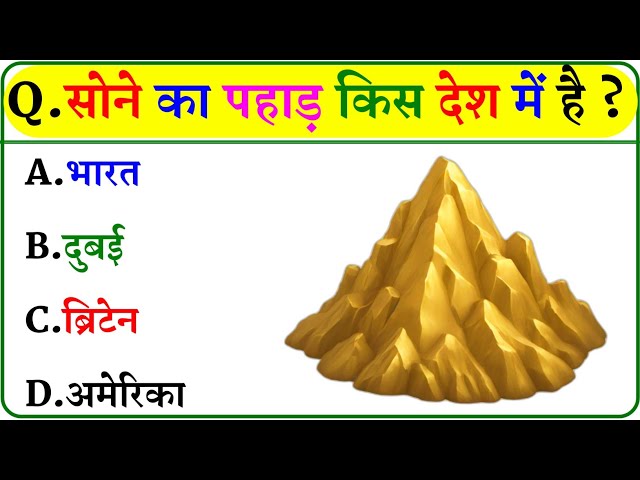 GK Question || GK In Hindi || GK Question and Answer || GK Quiz ||