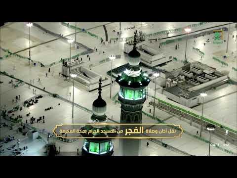 أذان الفجر للمؤذن نايف صالح فيده السبت 14 ذو القعدة 1444هـ