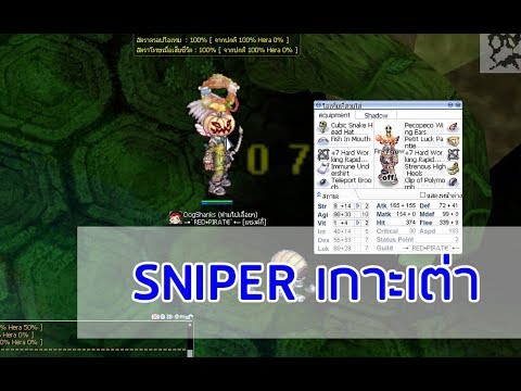 exp roexe  Update New  RO EXE - SNIPER เกาะเต่า เวล EXP 150%