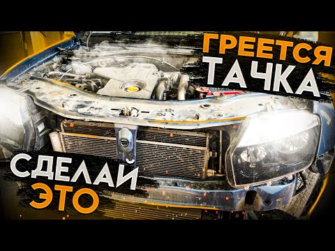 НЕ ЗАПРАВЛЯЙ КОНДИЦИОНЕР НЕ СДЕЛАВ ЭТО! МОЙКА РАДИАТОРОВ НА РЕНО ДАСТЕР, НИССАН ТЕРРАНО #ВИДЕОЛЕКЦИЯ