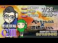 チャリロト公式競輪番組 加藤慎平の「ぺーちゃんねる」7/28(火)【最終日】#豊橋競輪 ちぎり賞争奪戦 [ＧⅢ]
