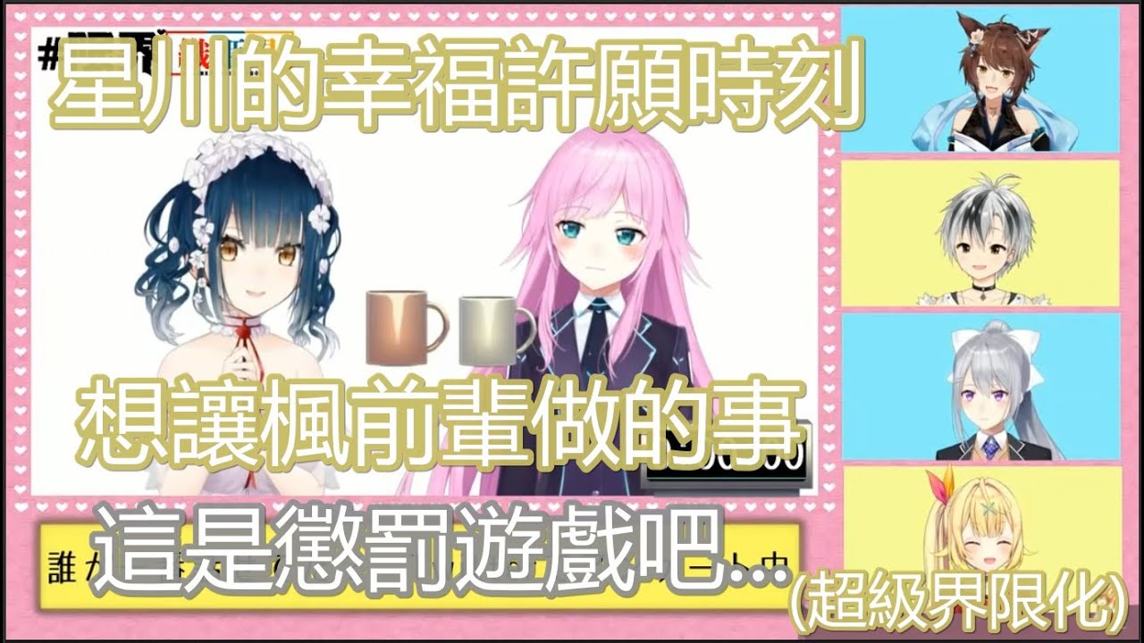 【中文字幕】十分罕見的恐慌困擾德龍與幸福到瘋狂爆音的星川【樋口楓/星川サラ/フミ/山神カルタ/夕陽リリ/鈴木勝/にじさんじ】