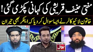 Bol Tv per Mufti Hanif Qureshi se live caller ne hawala mang lia. Faisal Qureshi, Engineer Ali Mirza