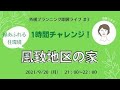 やり直し【外構即興Live #03】F様邸　都市部風致地区高級住宅の外構
