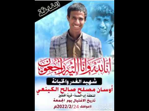 مرثية حزينة ومؤثرة لشيدنا أوسان مصلح الكينعي بصوت ابو حنظله السوداني كلمات ابو جود الحكيم  مرثية حزينة ومؤثرة لشيدنا أوسان مصلح الكينعي بصوت ابو حنظله السوداني كلمات ابو جود الحكيم