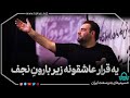 یه قرار عاشقونه زیر بارون نجف امیر کرمانشاهی یه قرار عاشقونه زیر بارون نجف امیر کرمانشاهی
