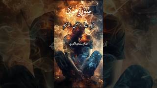 SURAH HUD/Ayat 101 /Urdu Translation/Write ALLAH in Comment #ytshorts  #trendingshorts #viralvideo