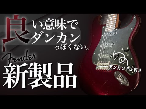 Fender has released a limited edition model equipped with Seymour