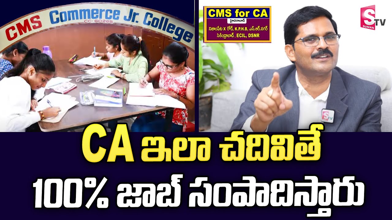 Download CMS For CA Chairman Chandra Sekhar Rao About Ways To Get Job IN CA | CA In CMS | SumanTV