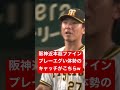 阪神近本光司超ファインプレーしゃがみ込みキャッチが上手すぎるwwwww ＃阪神タイガース#巨人#ヤクルトスワローズ#広島東洋カープ#横浜denaベイスターズ＃セリーグ