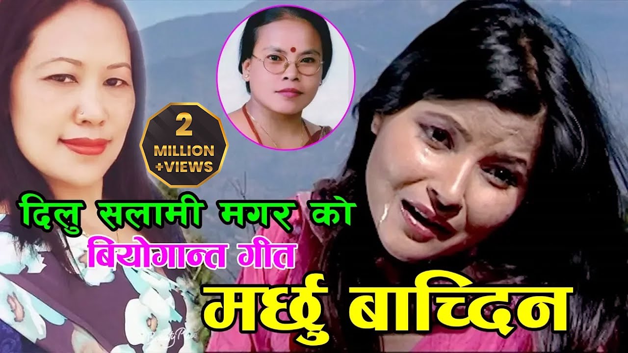 New Nepali Lok Geet 2019  Marchhu Bachdina  By Bima Kumari Dura FtSusma Adhikari Dilu Salami Mgr