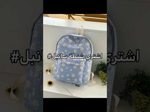 كيف تصيري كول في المدرسة