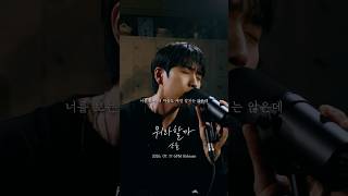 산들_뭐라할까 M/V 선공개