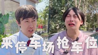 饭店的寒假工，给客人抢车位！#搞笑 #搞笑视频 #内涵段子 #沙雕剧情 #funny screenshot 5