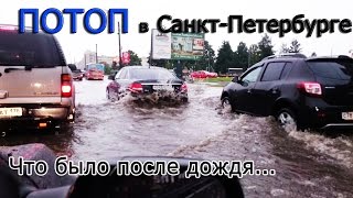 Затопило Питер, град в Питере, Потоп в Санкт-Петербурге СПБ в Июле!