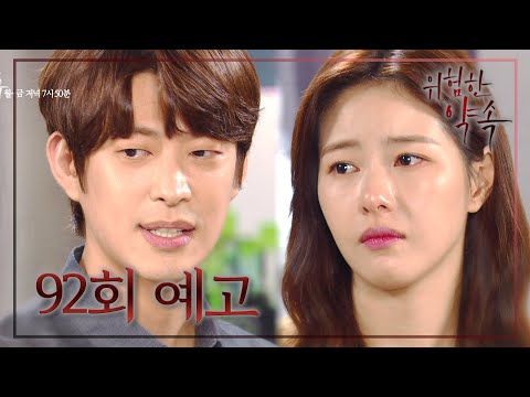 [위험한 약속]  [<strong>Fatal</strong> Promise] 20200811
