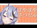 わらわ、起床【 竜胆 尊 / にじさんじ 】