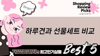하루견과 선물세트 비교: 가성비 최강은? 곤약바, 견과류 꿀조합!
