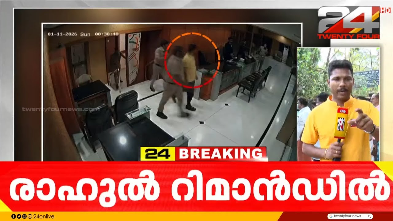 രാഹുലിനെ ജയിലിൽ എത്തിച്ചു; ഇനി 14 ദിവസം അഴിക്കുള്ളിൽ | Rahul Mamkootathil | Sexual Assault Case