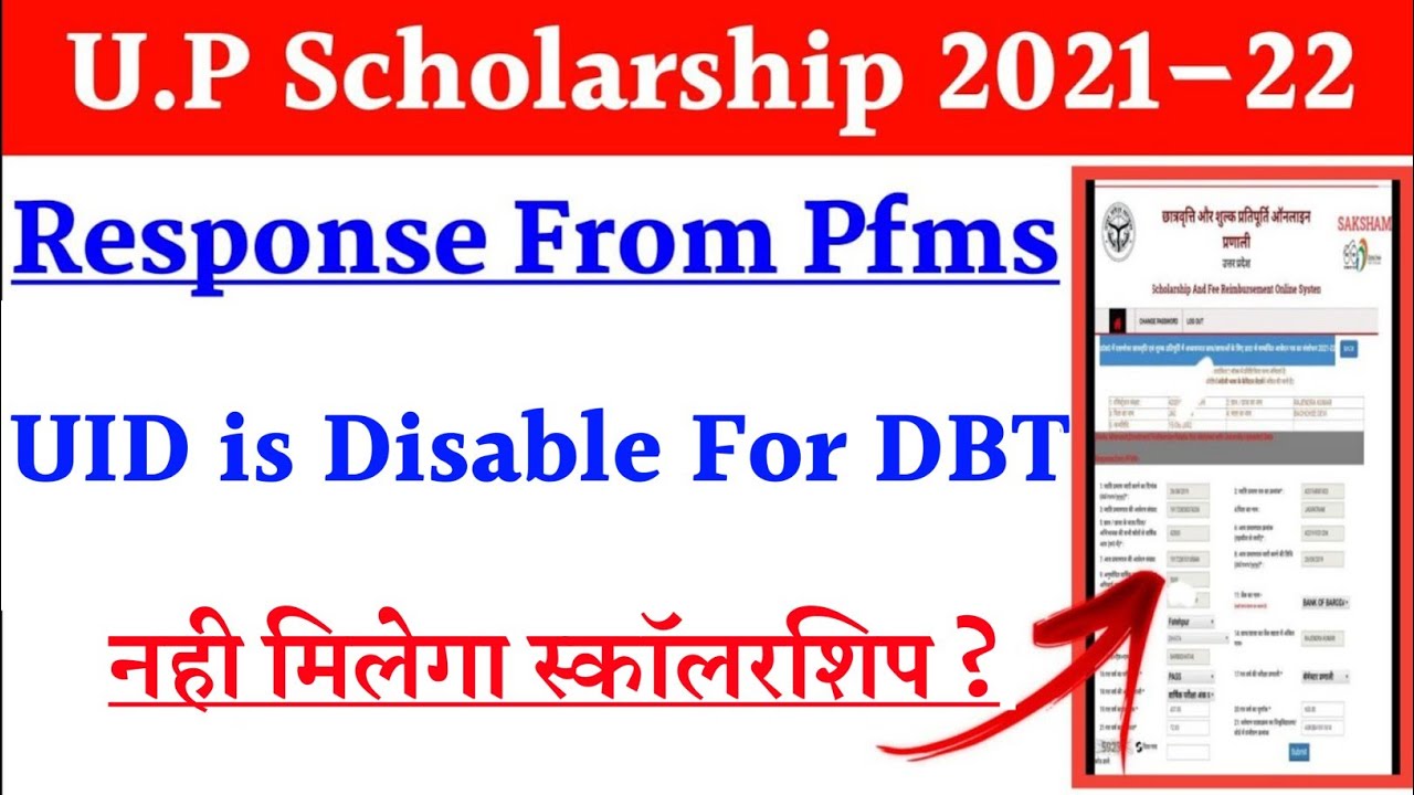 up scholarship response from pfms kya hai | response from pfms | scholarship correction