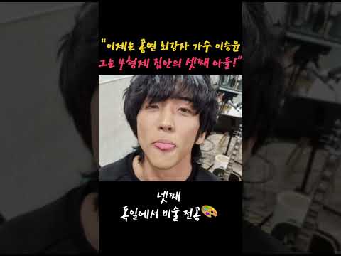 목사 아버지의 교육 철학이 만든 레전드 4형제 싱어게인 이승윤 가족사 Concert