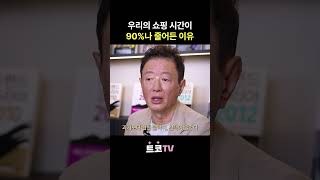 Download Lagu 쇼핑시간을 90% 줄이는 방법이 있다? #제로클릭 | 트렌드코리아 2026 MP3