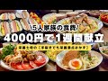 【栄養士母の1週間献立】4000円で5人家族5日間の晩ごはんを紹介!手抜きでも栄養満点おかず・節約レシピ!#17【専業主婦3児の母】