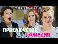 ИДЕАЛЬНОЕ СВАДЕБНОЕ АЛИБИ Детектив Три лани на алмазной тропе 2016 мелодрама Россия ИДЕАЛЬНОЕ СВАДЕБНОЕ АЛИБИ Детектив Три лани на алмазной тропе 2016 мелодрама Россия