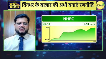 NHPC#share#view|Prashant Tapse Sir|Bonus#priyankasahu1670#nhpcshare#stockmarket#yt#shorts#shorts#sub