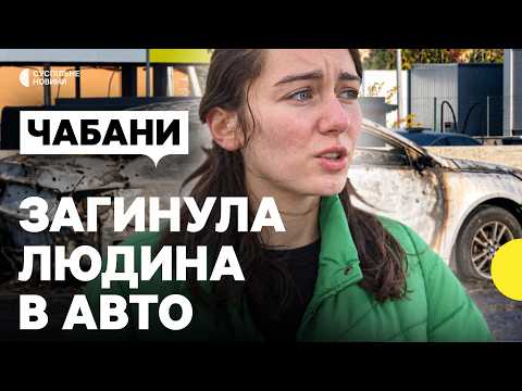 Дрон ударив по трасі біля селища Чабани під Києвом | Журналіст з місця атаки