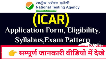 ICAR AIEEA Application Form 2021, Eligibility, Syllabus, Exam Pattern | ICAR AIEEA UG 2021|ICAR 2021