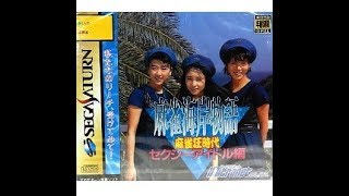 [HD] GAMETRONIK - Mahjong Kaigan Monogatari : Kuru Jidai Sexy Idol Hen - SATURN JAP [SSF] screenshot 4