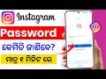 Instagram Password Kaise Pata Kare ? Instagram Password Kaise Dekhe ? How To Find Insta Password ?