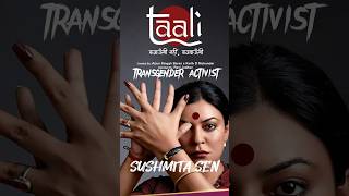 Taali - Official Trailer | Sushmita Sen | Shreegauri Sawant | JioCinema | Streaming 15 Aug #shorts