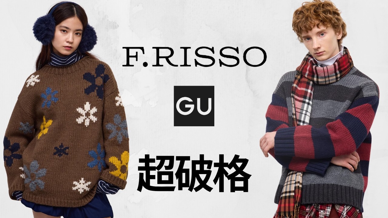 GU's incredible value for money! High-brand design knitwear for