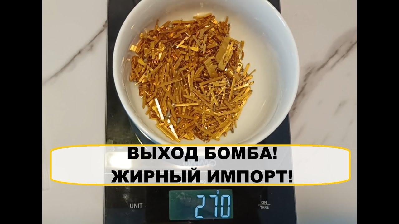ЖИРНЕЙШИЙ ИМПОРТ! ВЫХОД БОМБА! #золото #рекомендации #аффинаж