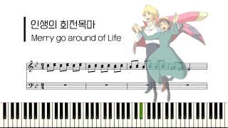 人生のメリ-ゴ-ランド (인생의 회전목마) (Am, 쉬운 악보) - 하울의 움직이는 성 OST