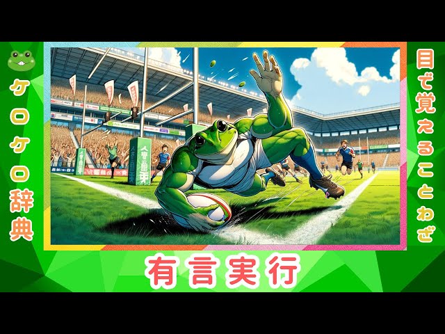 有言実行NEW!