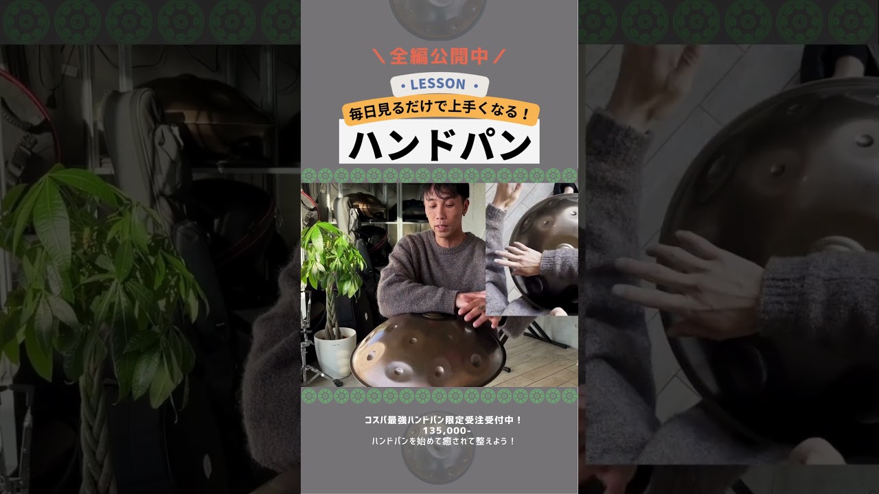 「黄金のワルツ ➁ - ハンドパンレッスン」＃マジで叩けるようになる #手碟 #handpan #music #ハンドパン #percussion #レッスン