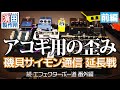 磯貝サイモン通信~延長戦~「続・エフェクターボー道 番外編(前編)」こちら祇園二丁目濱田製作所