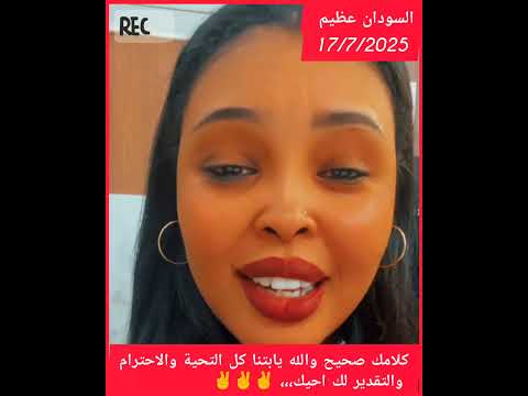 كلامك صحيح والله يابتنا كل التحية والاحترام والتقدير لك احيك دويتو النظافه ابلور تيك توك