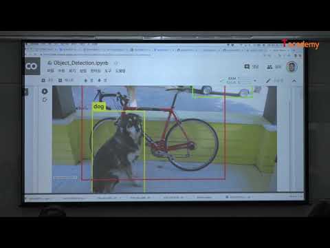 [토크ON세미나] 딥러닝 영상분류/영상인식 입문 7강 - YOLO를 사용한 영상인식 이해 및 실습 | T아카데미