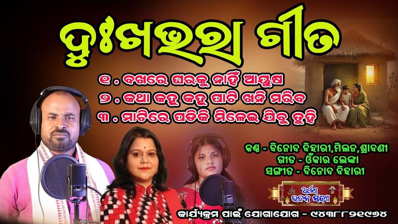 ଦୁଃଖଭରା ଗୀତ || Sad Jagannath Bhajan || Odia Bhajan || Kalia Bhajan #odiabhajan #bhajan