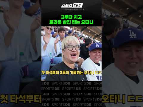 진짜 말 안되는 투타겸업 오타니 직관하고 옴