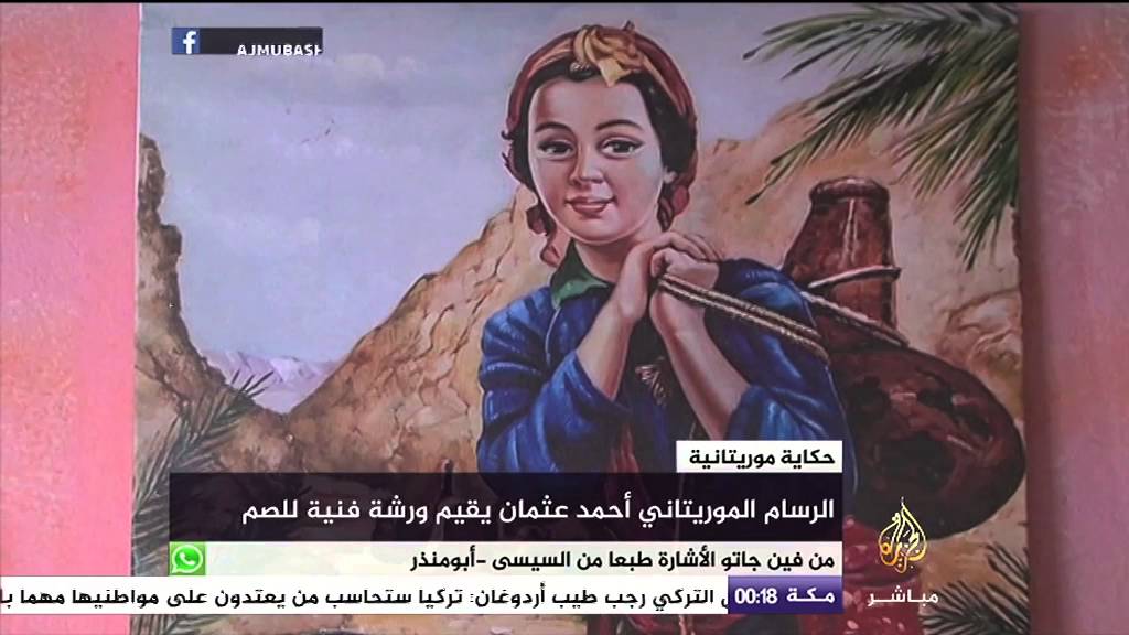 حكاية - الرسام الموريتاني أحمد عثمان يقيم ورشة فنية للصم