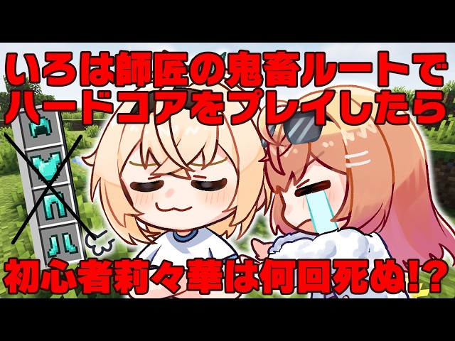 【修行マイクラ】RTA走者の鬼畜ルートを初心者がやると何回死ぬのか検証してみた【#風真いろは